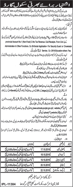 Education Department Sargodha School Guard Jobs 2016 September at Government Schools Latest