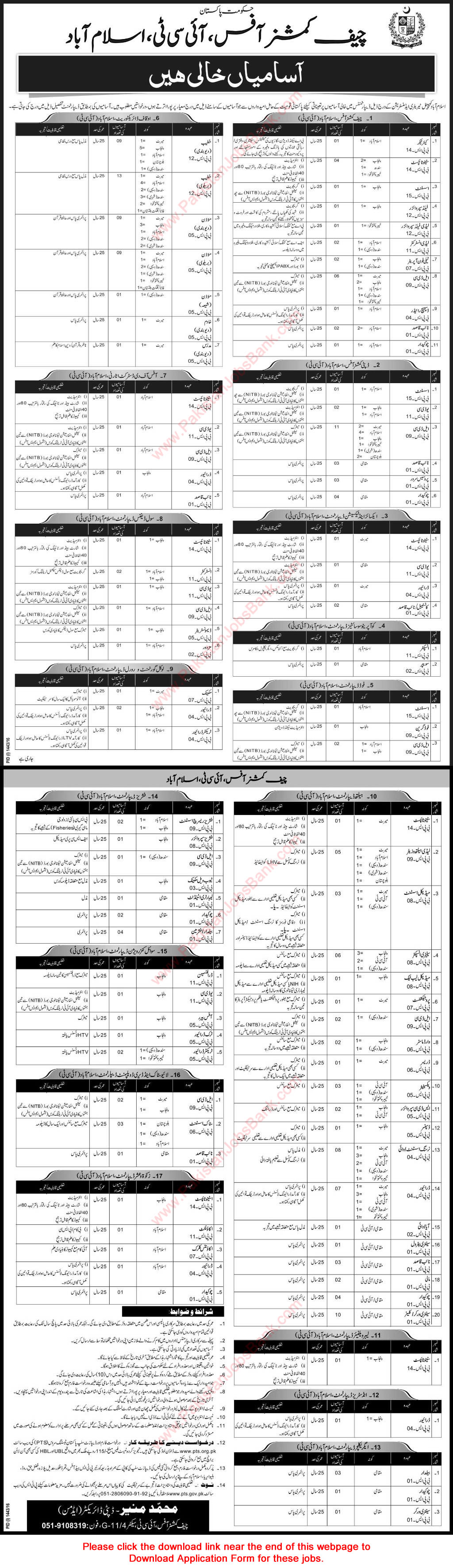 Islamabad Capital Territory Jobs 2016 September in Government Departments PTS Application Form Latest