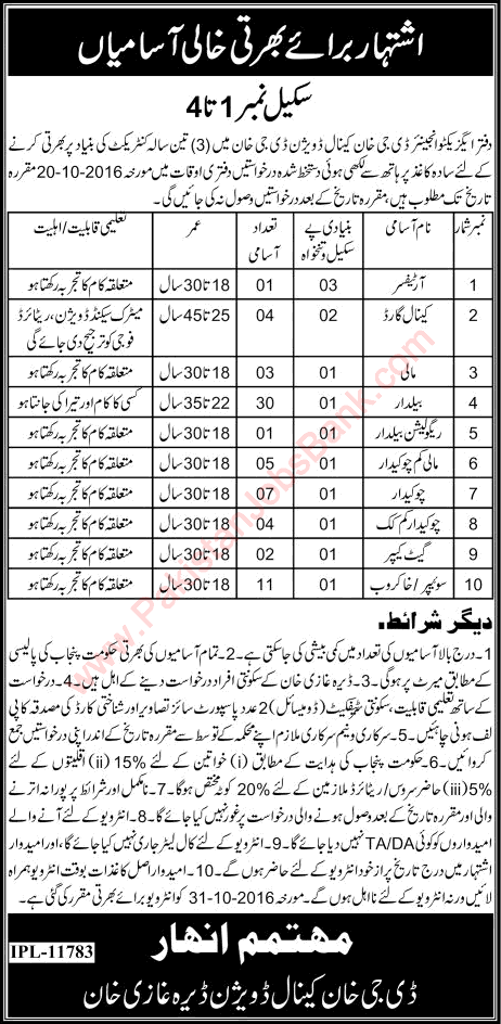 Irrigation Department Dera Ghazi Khan Jobs 2016 October Baildar, Chowkidar & Others Canal Division Latest