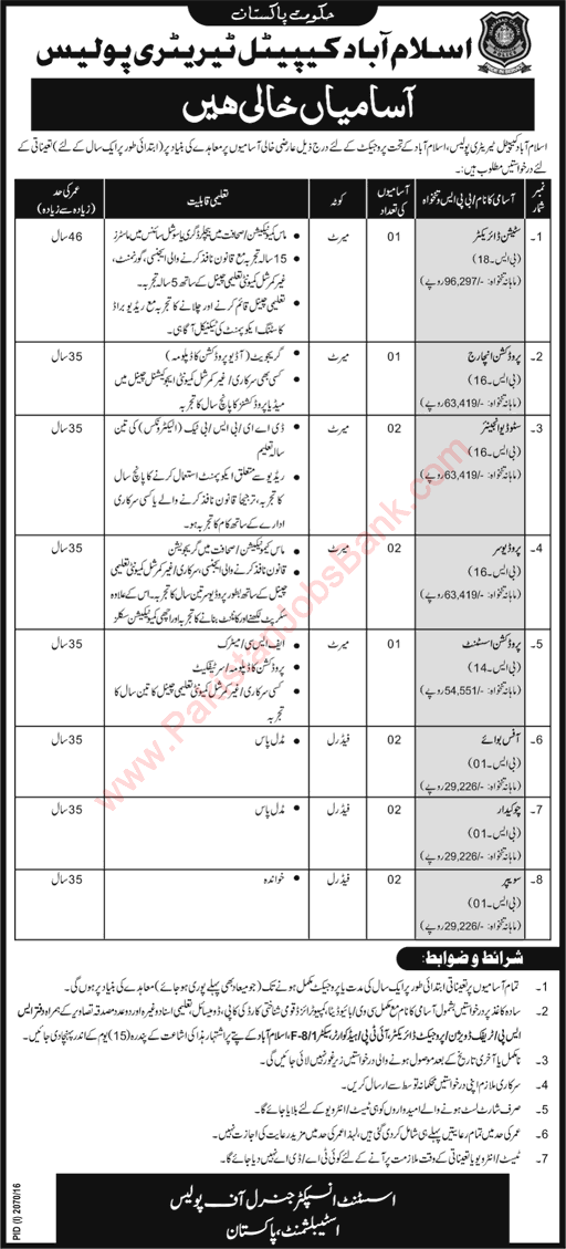 Islamabad Police Jobs October 2016 November ICT Studio Engineers, Producers, Office Boys & Others Latest