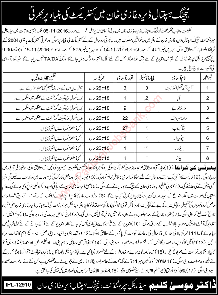 Teaching Hospital Dera Ghazi Khan Jobs 2016 October / November Ward Servants, Khakroob & Others Latest