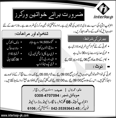 Female Worker Jobs in Interloop Lahore October 2016 November Latest