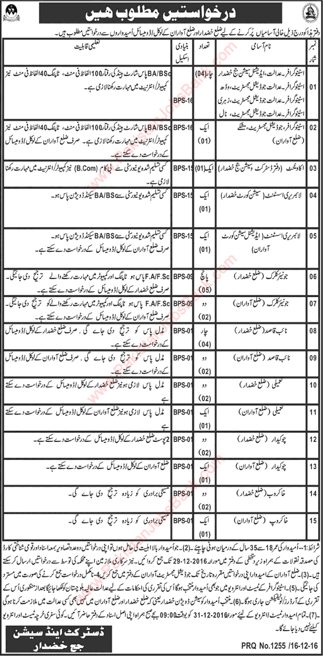 District and Session Court Khuzdar Jobs December 2016 Stenographers, Clerks, Naib Qasid & Others Latest