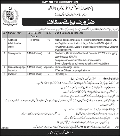 Pakistan Model Educational Institutions Foundation Jobs 2017 January PMEIF Latest