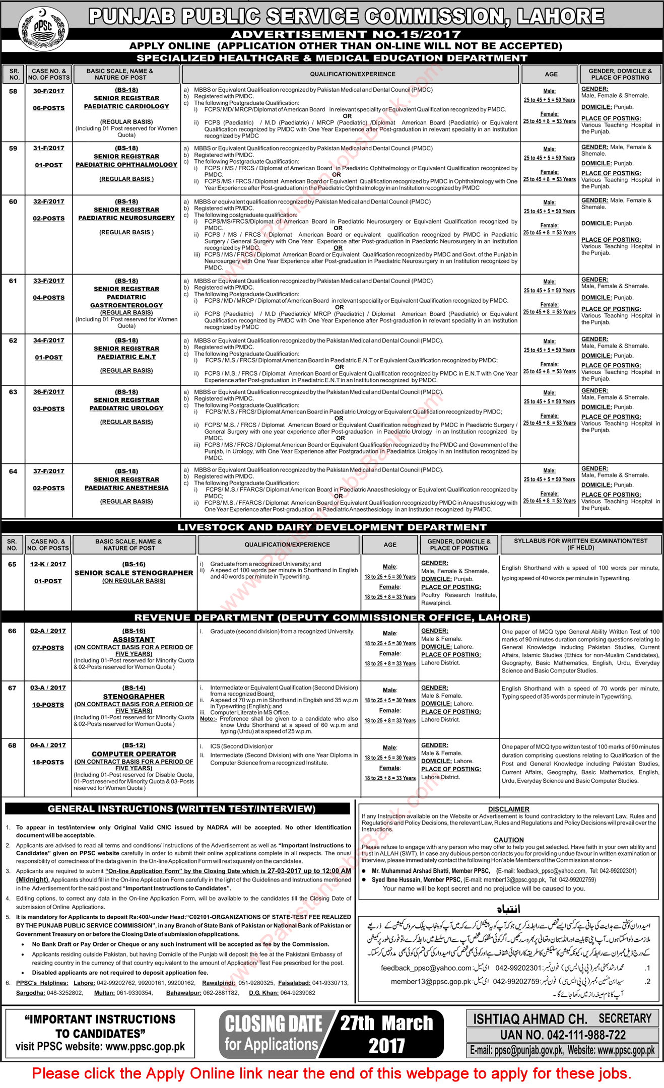 PPSC Jobs March 2017 Consolidated Advertisement No 15/2017 Apply Online Latest