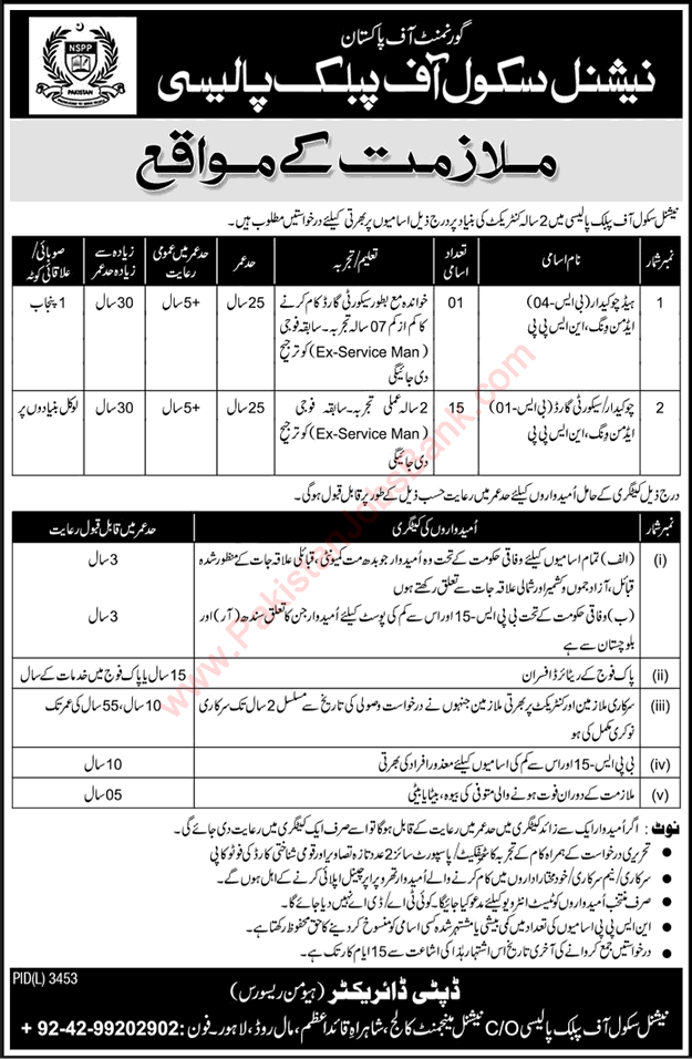 National School of Public Policy Lahore Jobs 2017 March / April Security Guards & Chowkidar Latest