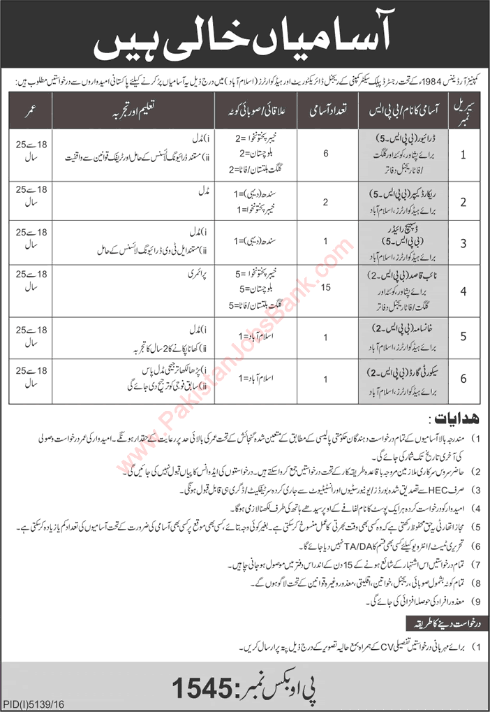 PO Box 1545 Islamabad Jobs 2017 April Naib Qasid, Drivers, Record Keepers & Others Public Sector Company Latest