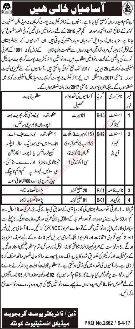 Postgraduate Medical Institute Quetta Jobs 2017 April Computer Operators, Naib Qasid & Others Latest