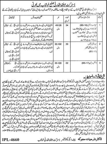 Health Department Khushab Jobs 2017 April Medical Officers, Specialist Doctors & Dental Surgeons Latest