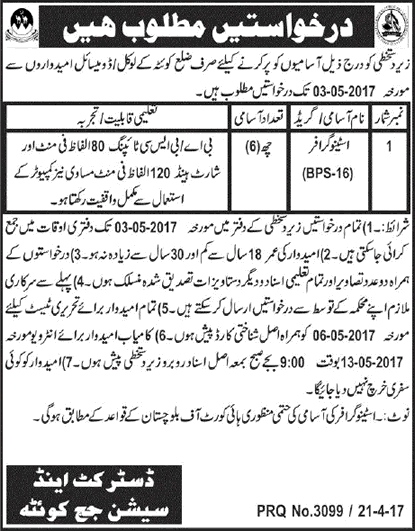 Stenographer Jobs in District and Session Court Quetta 2017 April Latest