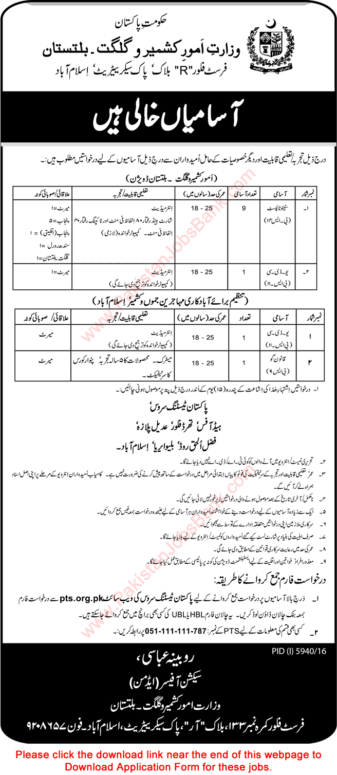 Ministry of Kashmir Affairs and Gilgit Baltistan Jobs 2017 May PTS Application Form Download Latest