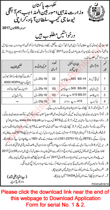 Directorate of Hajj Karachi Jobs 2017 June BTS Application Form at New Haji Camp Sultanabad Latest