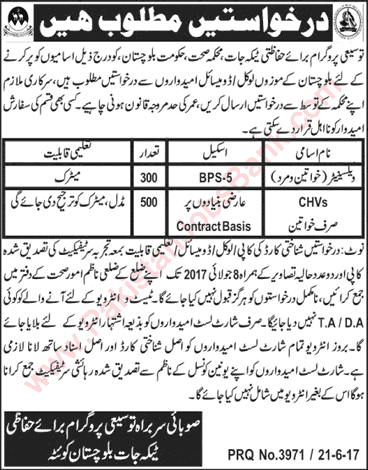 Health Department Balochistan Jobs June 2017 CHVs & Vaccinators Latest