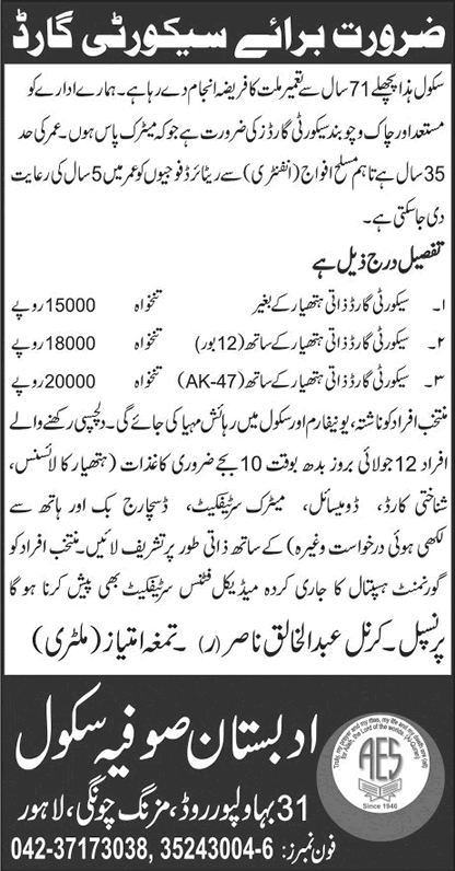 Security Guard Jobs in Adabistan-e-Soophia School Lahore July 2017 AES Latest