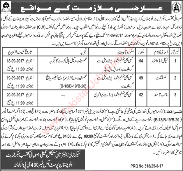 Provincial Ombudsman Balochistan Jobs August 2017 Consultants, Legal Advisors & Naib Qasid Latest