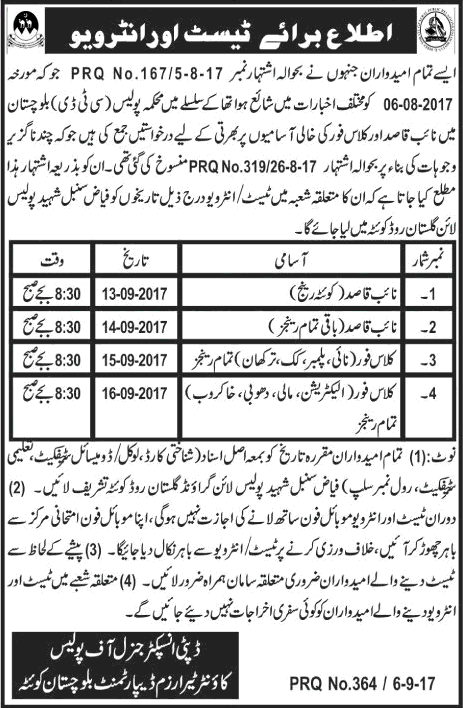 Balochistan Police Jobs September 2017 Counter Terrorism Department Test / Interview Schedule Latest