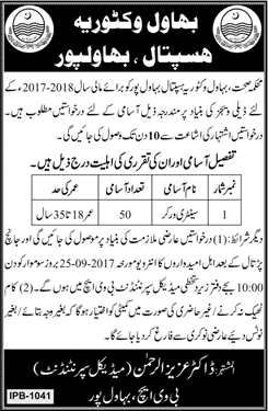 Sanitary Worker Jobs in Bahawal Victoria Hospital Bahawalpur September 2017 Latest