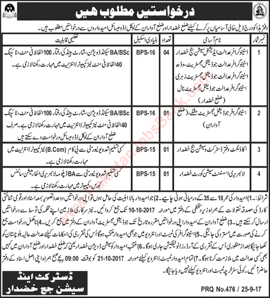 District and Session Court Khuzdar Jobs 2017 September Stenographers, Accountant & Library Assistant Latest