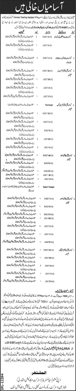 Education Department Attock Jobs September 2017 Special Education Teachers, Psychologist & Speech Therapist Latest