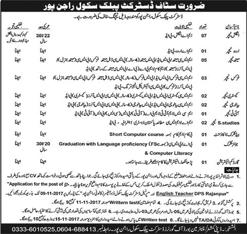 District Public School Rajanpur Jobs October 2017 Teachers, Clerks / Accountant & Electrician Latest