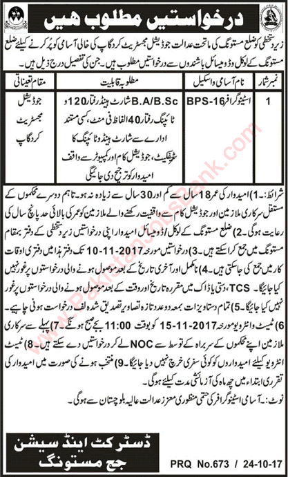 Stenographer Jobs in District and Session Court Mastung October 2017 Latest