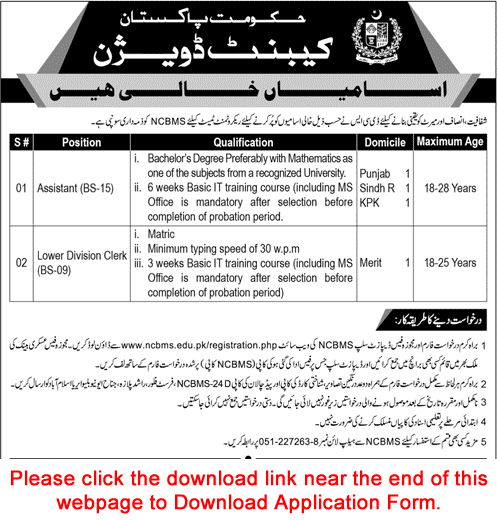 Cabinet Division Islamabad Jobs October 2017 Application Form Assistants & Clerks Latest