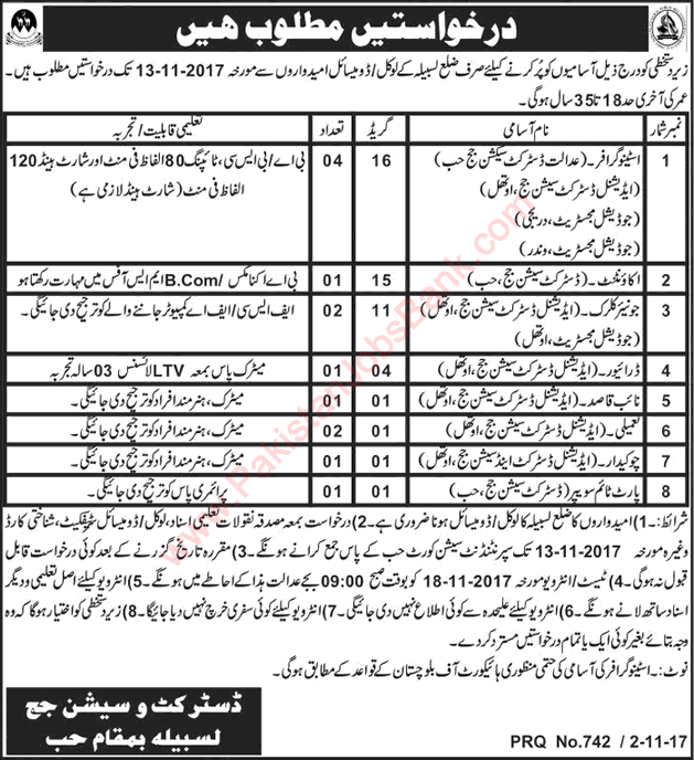 District and Session Court Lasbela Jobs 2017 November Stenographers, Tameeli, Clerks & Others Latest