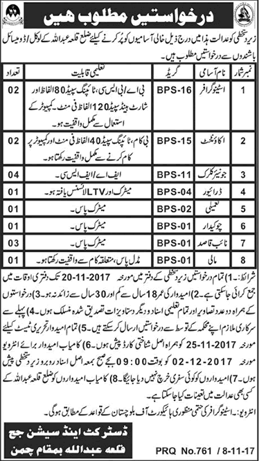 District and Session Court Killa Abdullah Jobs 2017 November Clerks, Stenographers, Naib Qasid & Others Latest