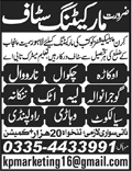 Kiran Publications Pakistan Jobs November 2017 for Marketing Staff Latest