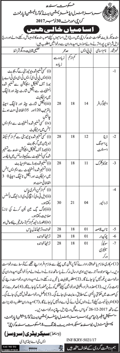 Services and General Administration Department Sindh Jobs December 2017 Karachi Clerks, Naib Qasid & Others Latest