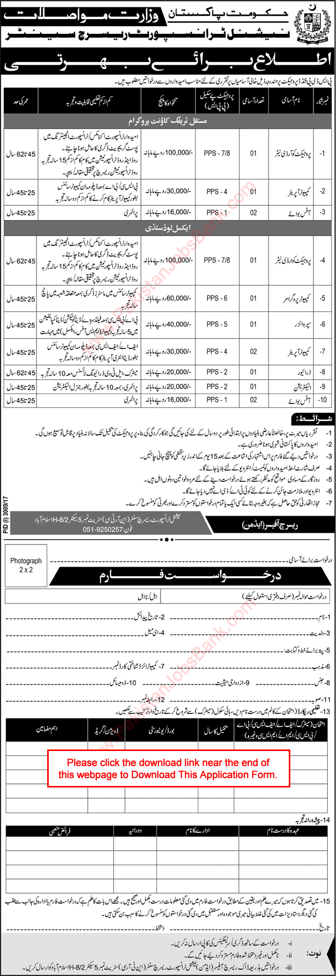 National Transport Research Centre Islamabad Jobs 2017 December NTRC Application Form Computer Operators & Others Latest