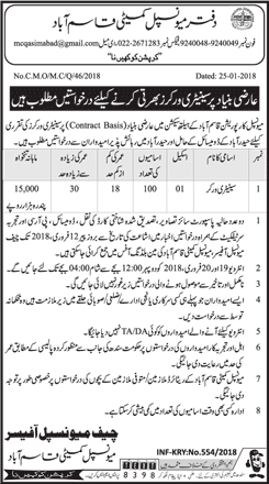 Sanitary Worker Jobs in Municipal Committee Qasimabad 2018 February Hyderabad Latest