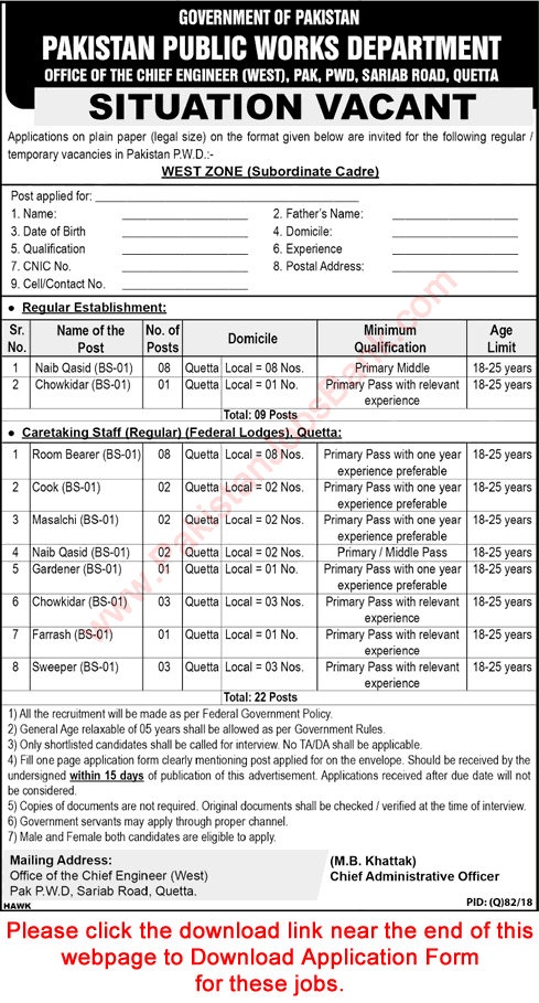 Pakistan Public Works Department Jobs 2018 February Quetta Application Form Download Latest