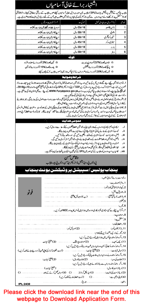 SPU Punjab Police Jobs February 2018 Application Form Naib Qasid, Sanitary Workers & Others Latest