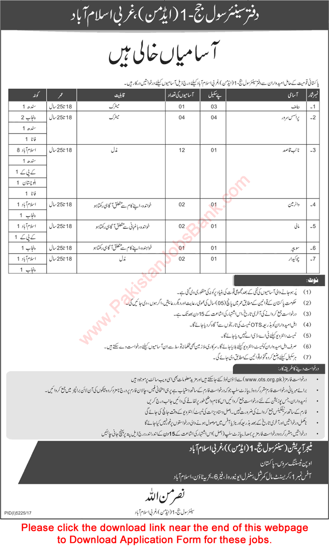 Civil Court Islamabad Jobs 2018 March OTS Application Form Naib Qasid, Process Servers & Others Latest