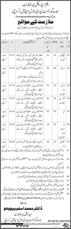 Lyari General Hospital Karachi Jobs April 2018 Ward Servants, Drivers, Sanitary Workers & Others Latest