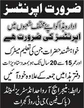 Apprentices Jobs in Wahid Industries Limited Gujrat 2018 May Pak Fan Latest