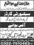Security Guard & Office Boy Jobs in Lahore May 2018 at Hamad Engineering Company Latest