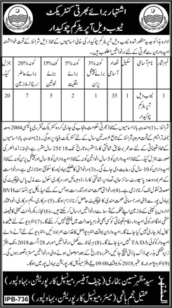 Municipal Corporation Bahawalpur Jobs 2018 August Tubewell Operator cum Chowkidar Latest