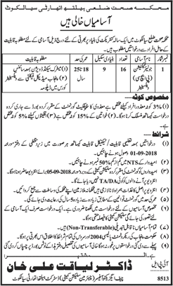 Junior Technician Jobs in Health Department Sialkot August 2018 Vaccinator Latest