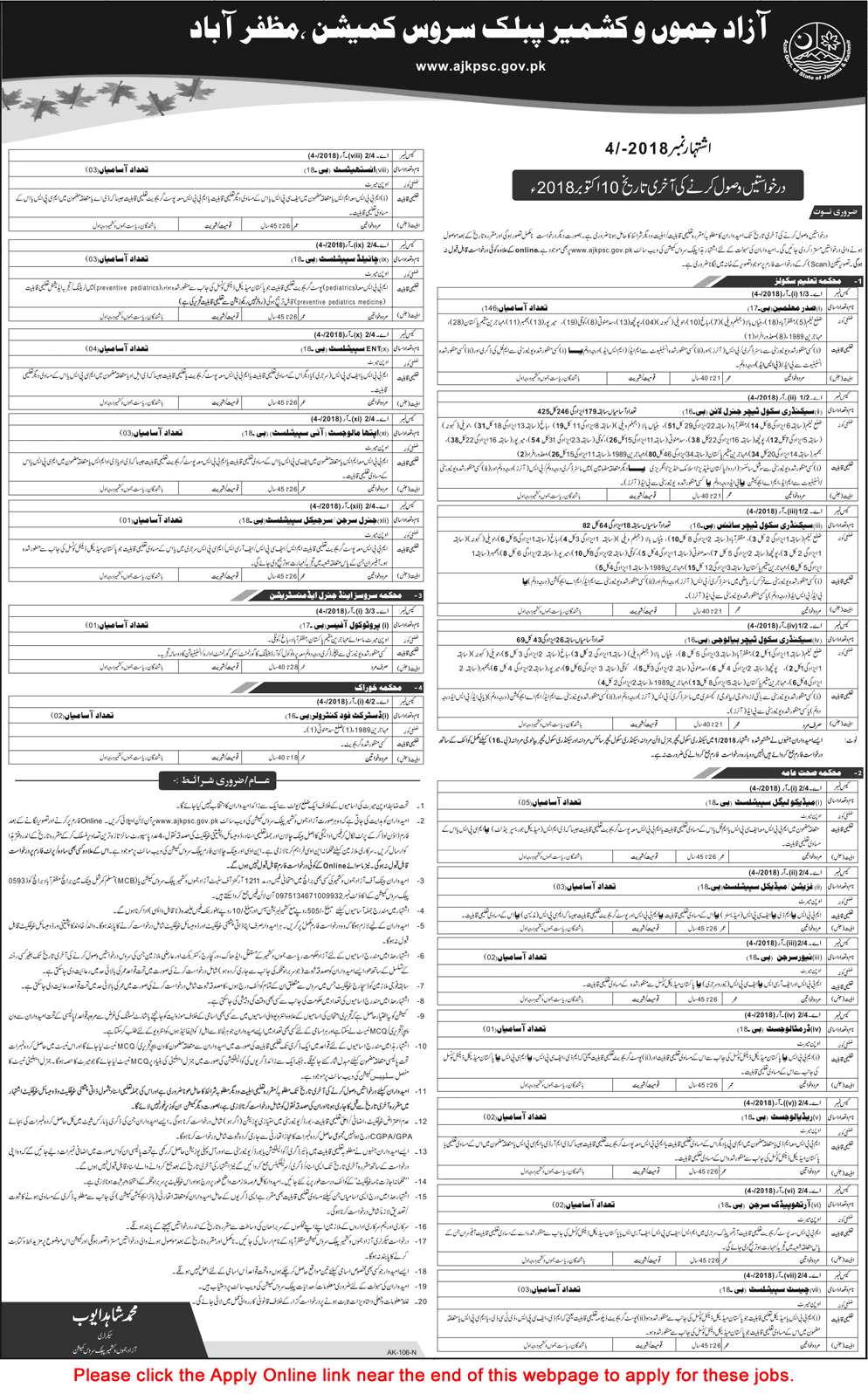 AJKPSC Jobs September 2018 Apply Online Teachers, Doctors & Others Advertisement No 4/2018 Latest