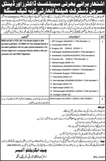 District Health Authority Toba Tek Singh Jobs December 2018 Specialist Doctors Latest