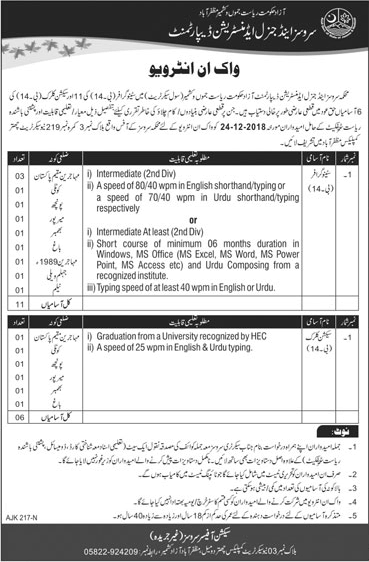 Services and General Administration Department AJK Jobs December 2018 Stenographers & Clerks Latest