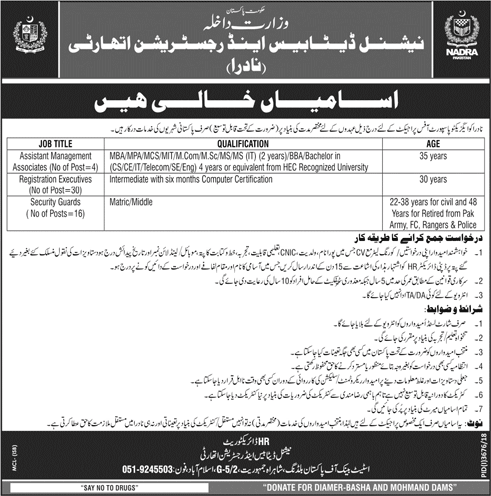 NADRA Jobs February 2019 Registration Executives, Security Guards & Assistant Management Associates Latest