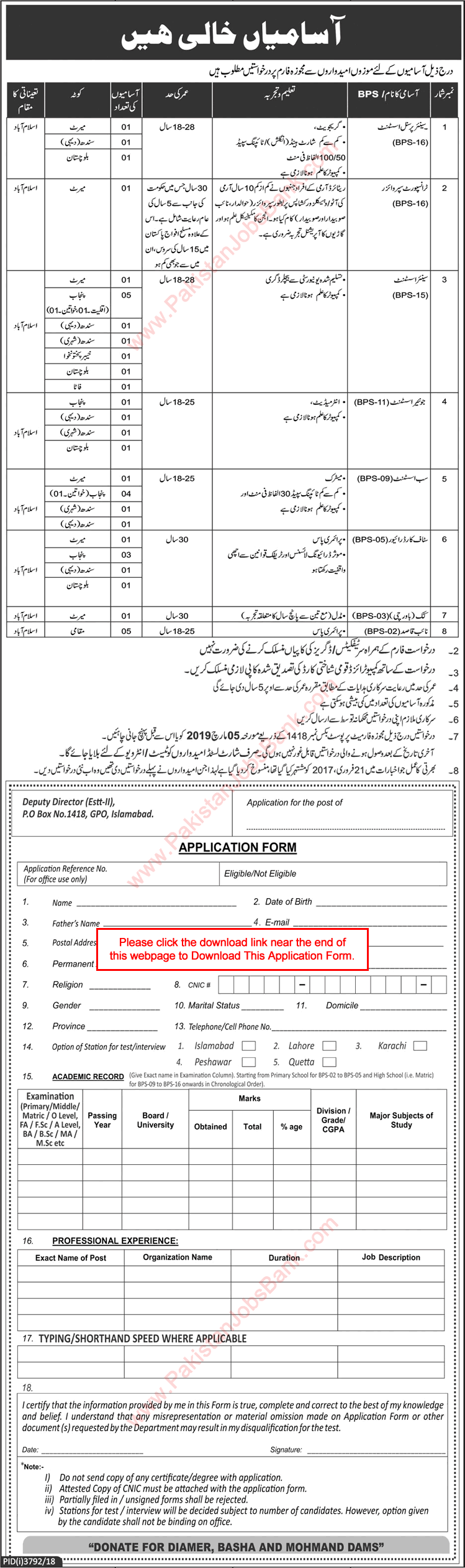 PO Box 1418 GPO Islamabad Jobs 2019 February Application Form Election Commission of Pakistan ECP Latest