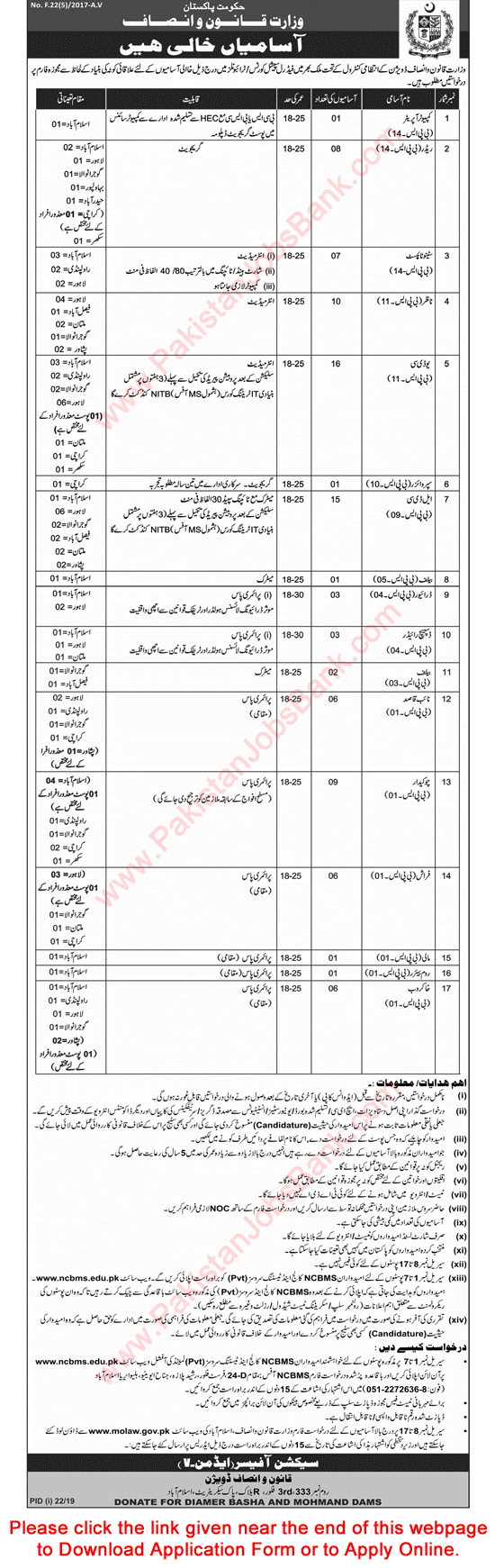 Ministry of Law and Justice Jobs July 2019 Online Application Form Clerks, Chowkidar & Others Latest