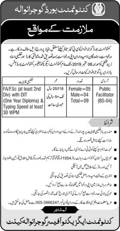 Public Facilitator Jobs in Cantonment Board Gujranwala 2019 August Latest