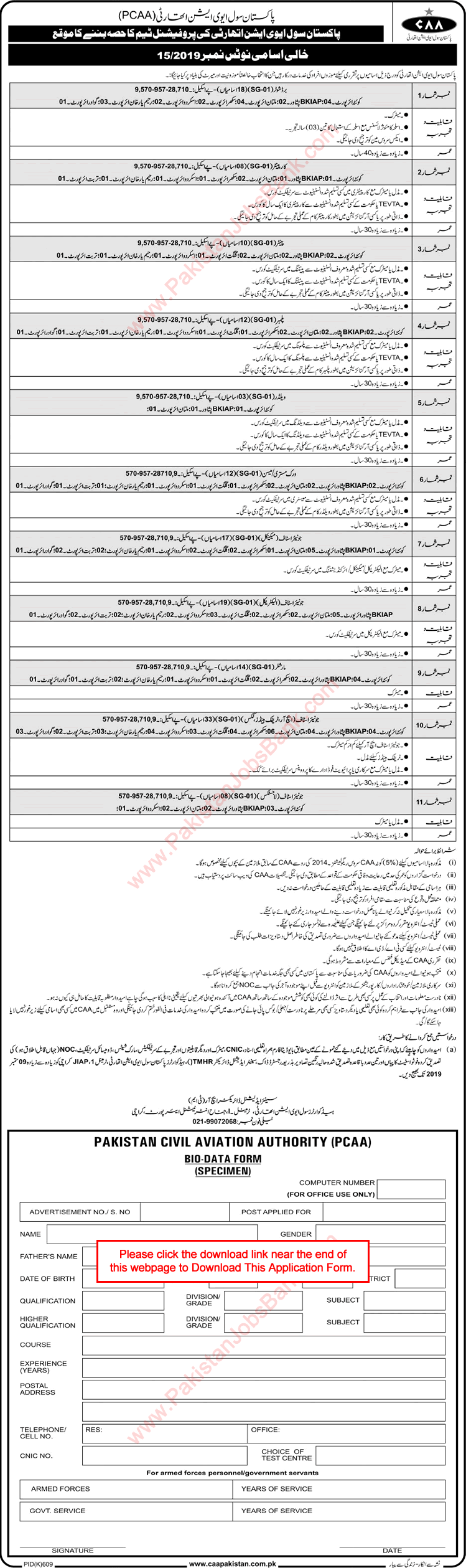 Civil Aviation Authority Jobs August 2019 CAA Application Form Junior Staff, Bird Shooters & Others Latest
