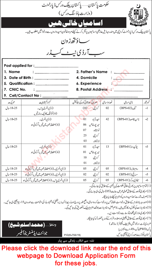Pakistan Public Works Department Jobs September 2019 Naib Qasid, Chowkidar & Others Application Form Pak PWD Latest