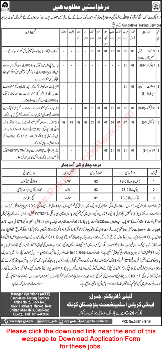 Anti Corruption Establishment Balochistan Jobs 2019 September CTS Application Form Constables, Clerks & Others Latest